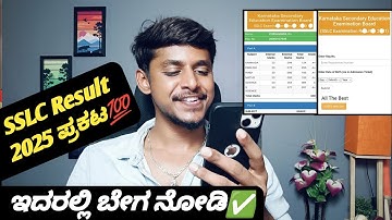 How to check SSLC exam result 2025 ?Kannada|How to check SSLC results in phone?|SSLC result 2025