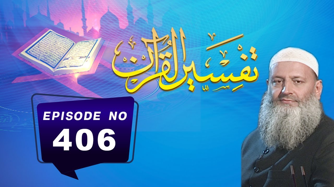 Tafseer ul Quran | Dr Hammad Lakhvi | EP406 | Paigham TV Official