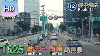 🚍111.08.02 統聯客運 1625 台中→台南 路程景 ᴴᴰ⁶⁰