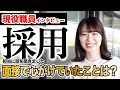 【市川市職員突撃インタビュー】面接で心がけていたことは？【採用担当職員】