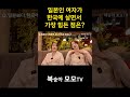 일본 여자가 한국 살면서 가장 힘든 점은?