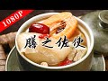 《老广的味道》第七季 第4集 膳之佐使｜五柳炸蛋，代表老广的童年味道！