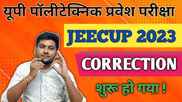 JEECUP CORRECTION KAISE KARE 2023 | JEECUP CORRECTION DATE 2023 | JEECUP ADMIT CARD 2023 KAB AAYEGA