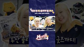 CU X 두산베어스 플래그십 스토어 덕질 루트 완.전.정.복✨