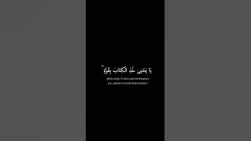 كروما قرآن كريم || يَا يَحْيَىٰ خُذِ الْكِتَابَ بِقُوَّةٍ ۖ || القارئ يوسف حاج والي