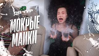 МОКРЫЕ ДЕВУШКИ В ЭСКАЛЕЙДЕ