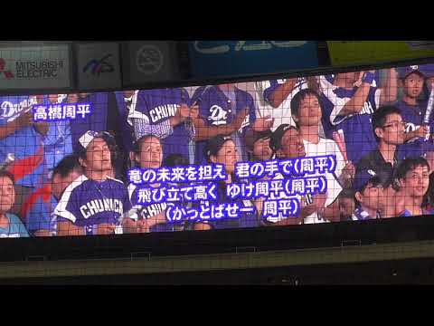 20180901 試合前の1-9【中日VS巨人】(ﾅｺﾞﾔﾄﾞｰﾑ)