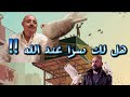 الأسد يمرض ولا يموت 