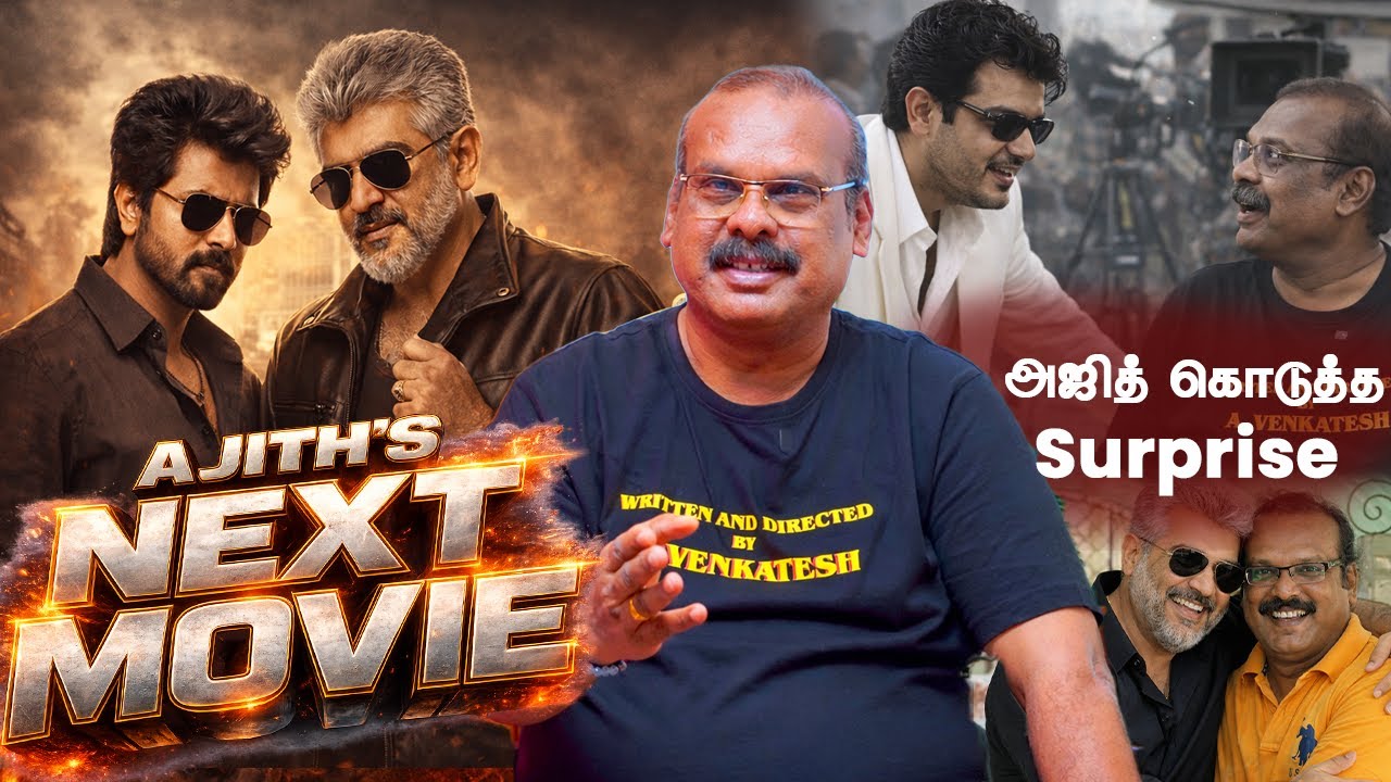 Ajith's Next Movie | தேடி வந்து Surprise கொடுத்தார் Ajith | Director A Venkatesh