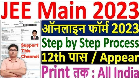 JEE Main 2023 Online Form Kaise Bhare ¦¦ JEE Main Form 2023 Apply ¦¦ JEE Main 2023 Application Form