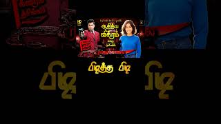 பிடித்த பிடி - க்ரைம் நாவல் - Tamil crime Novel - Aditya Vikram - Aswin Tamil Novels - 21