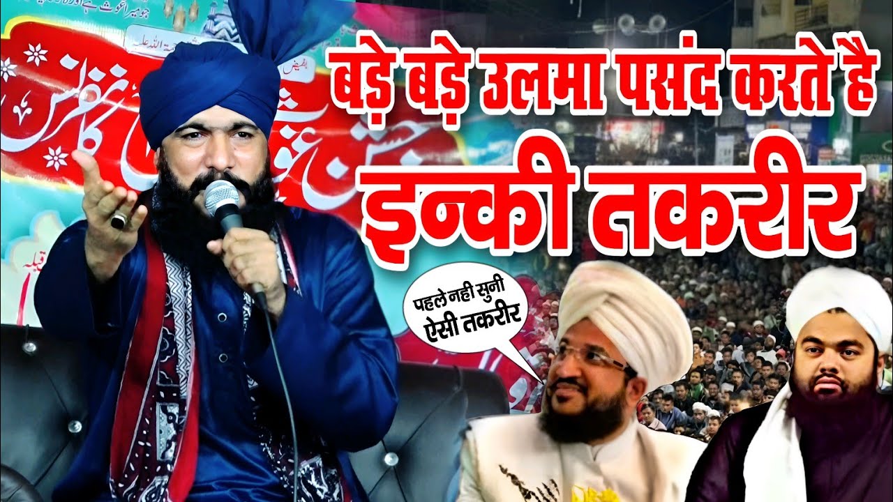 बड़े-बड़े उलामा पसंद करते हैं इनकी तकरीर || Qari iqbal Muradabadi Taqreer || New Taqreer 2024