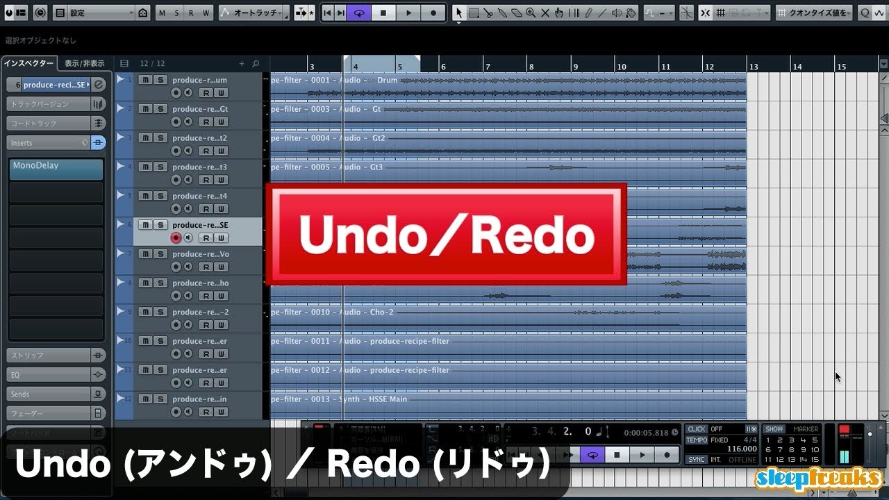 操作を1つ前に戻す Undo機能 Cubase 使い方