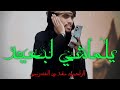 یلماشی لبعید مرتضی حرب یلماشی لبعید مرتضی حرب