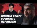 Шииты будут воевать с Израилем