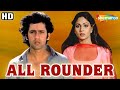 All rounder  kumar gaurav  rati agnihotri  vinod mehra  shakti kapoor  bollywood old film