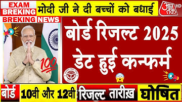 Up Board Result 2025 Big News/UP Board 10th 12th Result date declared/Up 10th Result #upboard
