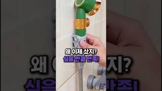 욕실 정리 필수템! #꿀템 #화장실용품 #화장실청소