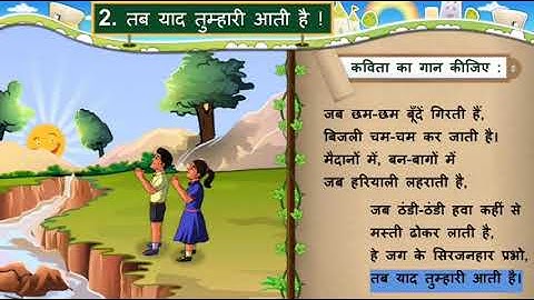 Tab Yaad Tumhari Aati Hai तब याद तुम्हारी आती है || Std 7 Hindi Lesson 2 Sem 1 || Animation Video