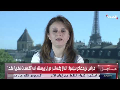 تصعيد أمريكي إيراني... أوروبا بين الخضوع والانقسام