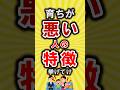 【有益】育ちが悪いと感じる人の特徴挙げてけ【いいね👍で保存してね】#節約 #貯金 #shorts