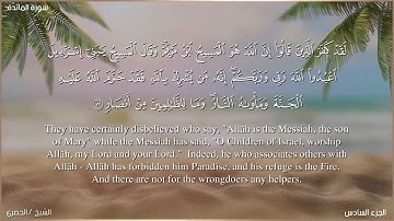 "لقد كفر الذين قالوا إنّ الله هو المسيحُ ابن مريم"، سورة المائدة الآية (٧٢)، بصوت الحصري