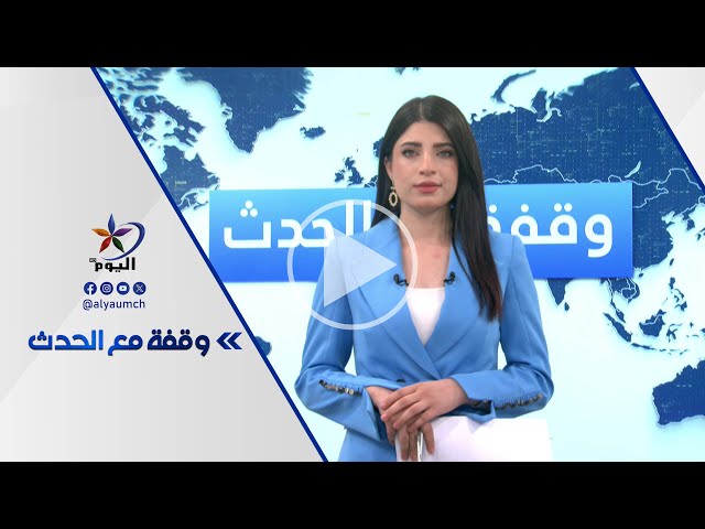 المنشأة الإقليمية لتخصيب اليورانيوم الإيراني... حلول أم مخاطر جديدة؟01-06-2025