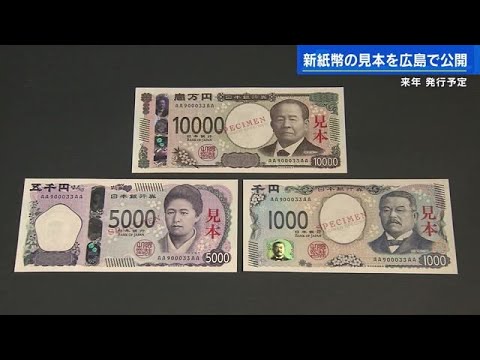 世界初！紙幣に「3Dホログラム」 約20年ぶりに新しいお札を