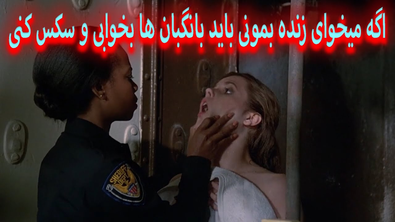 فیلم سکسی زندان زنان