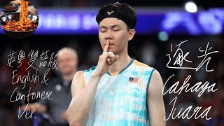 Cahaya Juara (English & Cantonese Version) by Chilli Pan Mee | Malaysians Winning in the Olympics