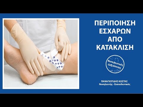 Βίντεο: Τι σημαίνει κατάκλιση;