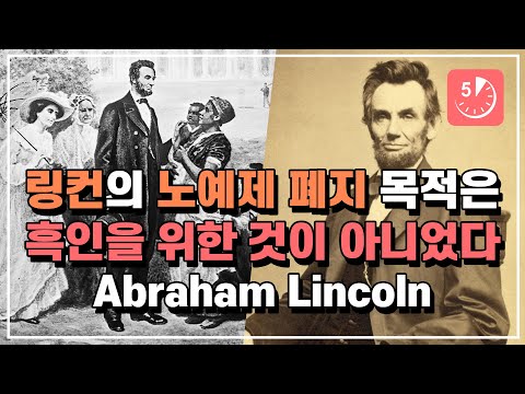 (English.sub) Lincoln&rsquo;s abolition of slavery was not for black people.