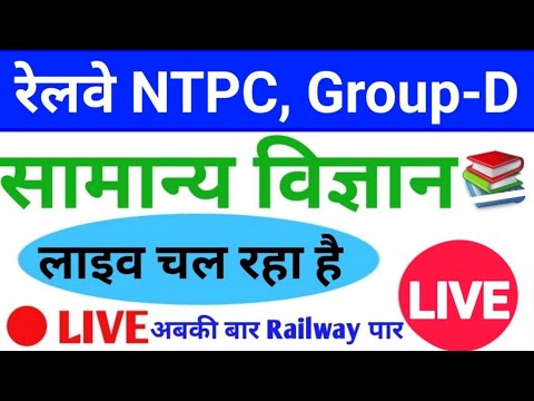 GENERAL_SCIENCE#LIVE#FOR_Railway_NTPC,Group, SSC & Police