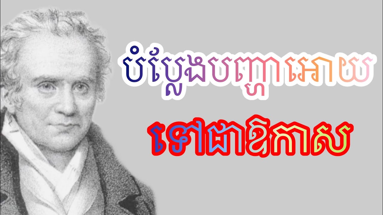 មនុស្សជោគជ័យមេីលឃេីញបញ្ហាជាឱកាស