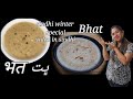 Sindhi winter special bhatt  bhatt batt sindhi bhat    postpartum food  