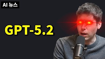 AI뉴스 - GPT-5.2, 오픈AI 디즈니 계약, 테슬라 그록 통합, 우주 GPU, 중국 H200 수출, Gemini TTS 업데이트 등