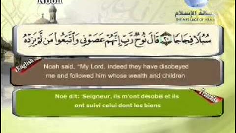 أعظم صوت للشيخ / مصطفى اللاهوني _سورة نوح _71