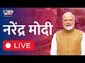 Ucn news live  narendra modi live from wardha      