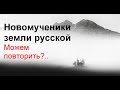 Новомученики земли русской. Можем повторить?..