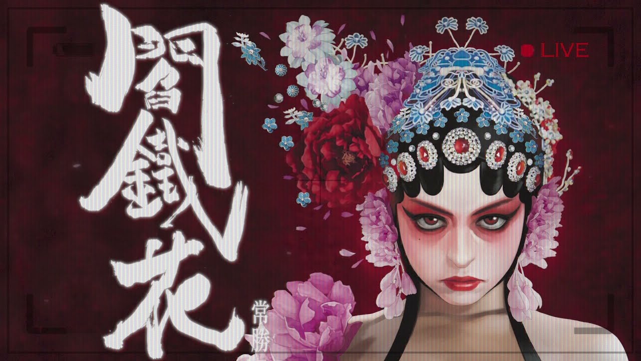 TAIWAN AUDIO COMIC EXPO.‐音も楽しむ台湾コミック‐」閻鐵花（閻鉄花