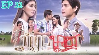 រឿង:​ បំណុលម្តាយ​ ភាគ​ 32,Khmer Drama , Bom Nul Mday Ep32,BY #PNN