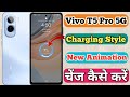 How To Change Charging Animation In Vivo t5 pro 5g // Vivo t5 pro 5g Charging Animation Change 
