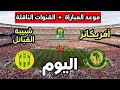 The Date And Time Of The JS Kabylie Vs Young Africans Match In The 2026 CAF Champions League And