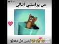 من راسلني بالي