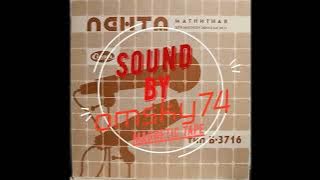 гр.ТВОЙ ДЕНЬ. Магнитоальбом 