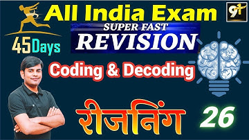 Class 26 Coding & decoding 01|| All India Exam || Reasoning Short Tricks | 45 Days Crash Course