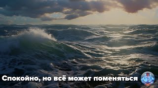 Пока ещё спокойный Атлантический океан by Дневник Моряка 27,925 views 7 months ago 20 minutes