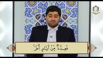 القارئ محمد أمير كسمائي سورة البقرة 183  185