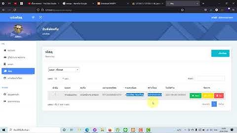 ระบบแจ้งพัสดุเข้าผ่านไลน์ php mysql โปรเจค