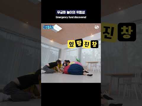 리아가 비상금 들키는 과정 | 다섯플릭스 #shorts
